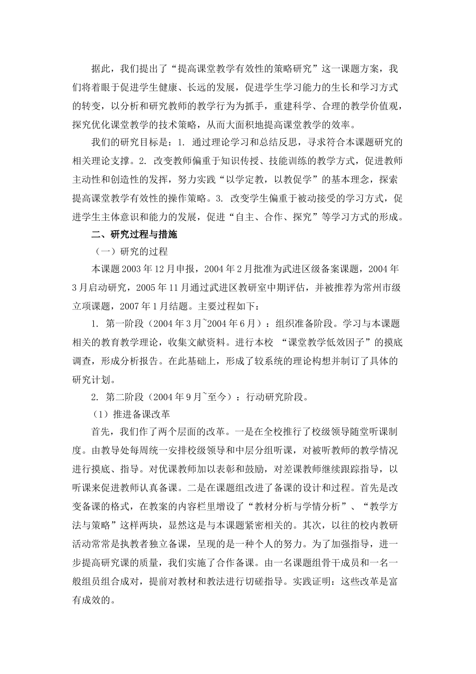 提高课堂教学有效性的策略研究37297_第2页