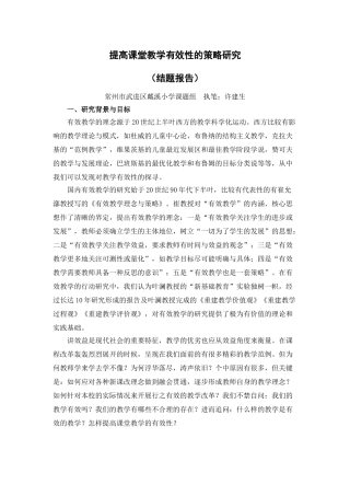 提高课堂教学有效性的策略研究37297
