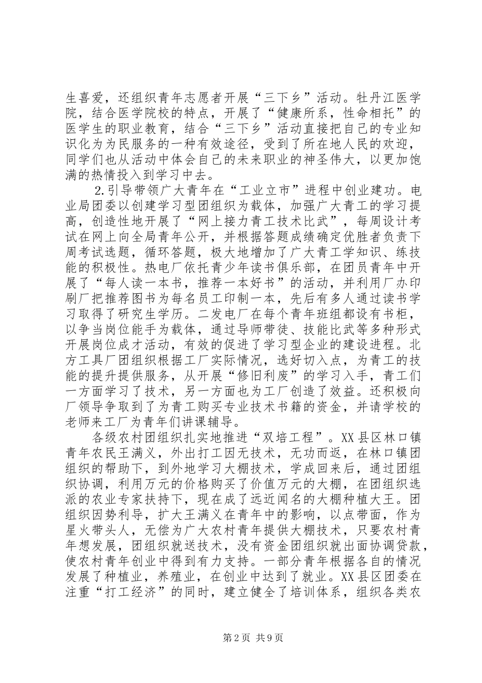 二四年度全市团的工作调研报告_第2页