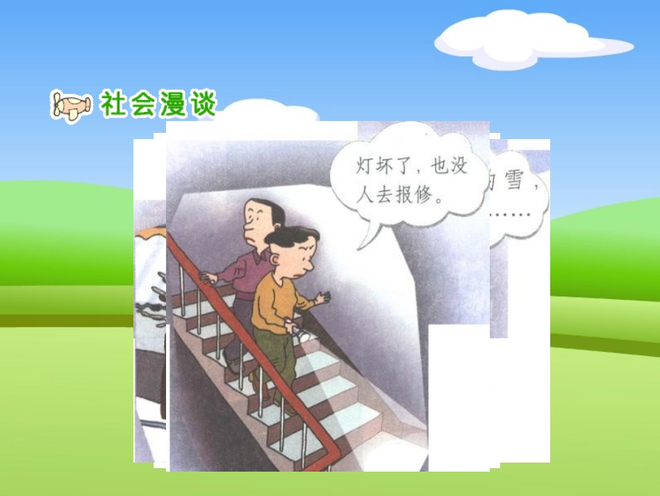 《大家的事情大家做》222_第3页