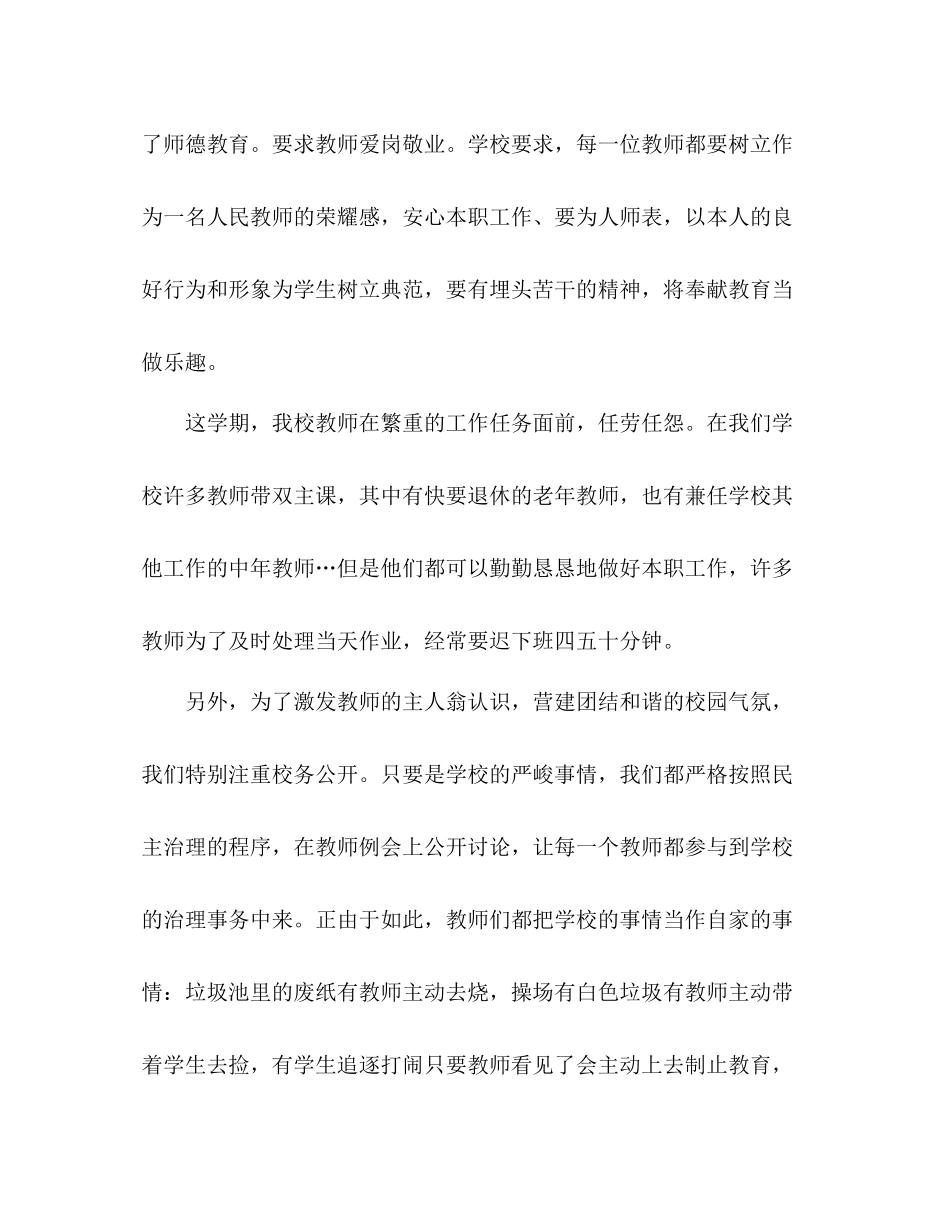 学年9月小学学校工作参考总结范文_第2页