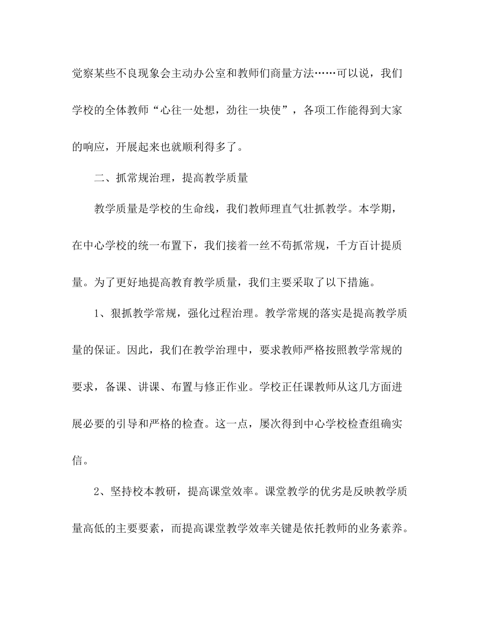 学年9月小学学校工作参考总结范文_第3页