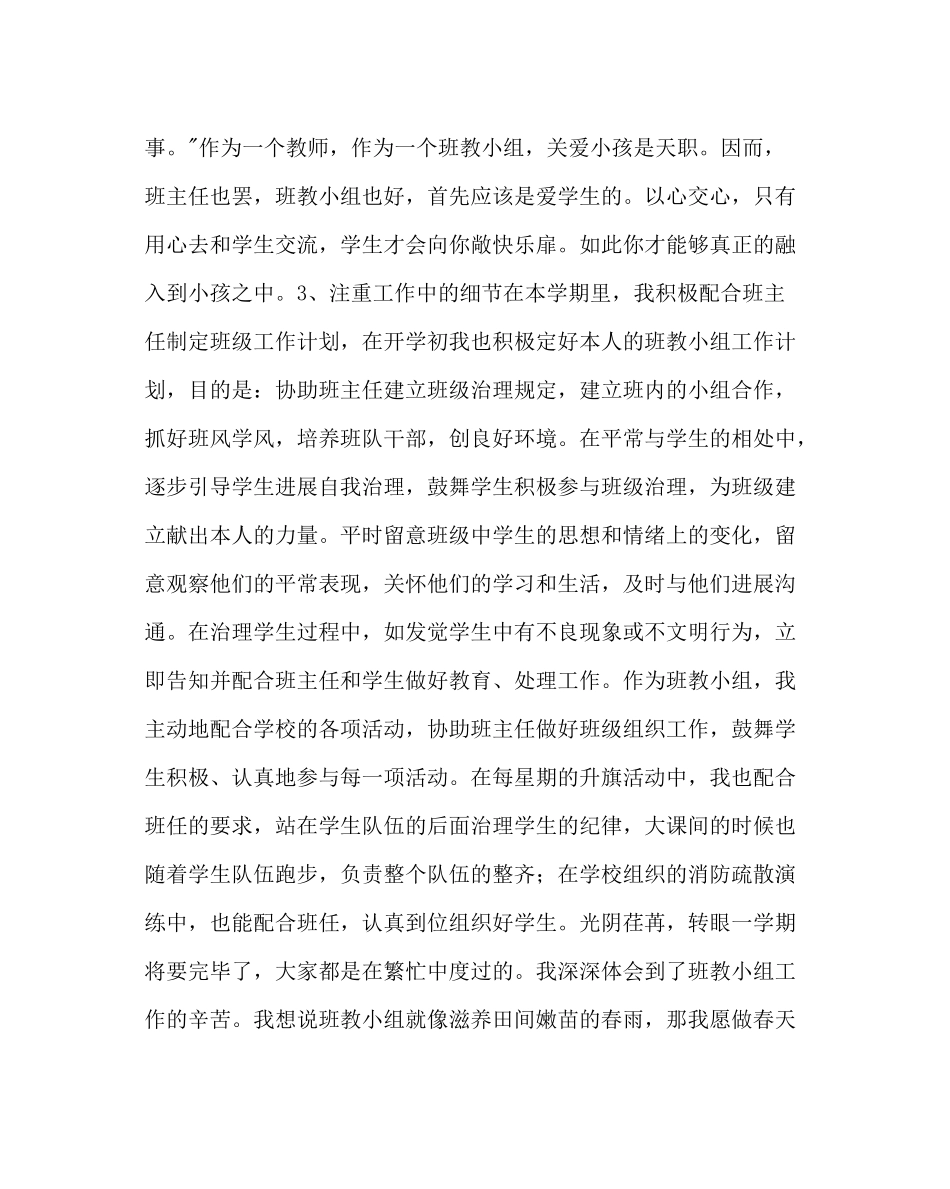 班主任工作范文班教小组成员工作总结_第2页