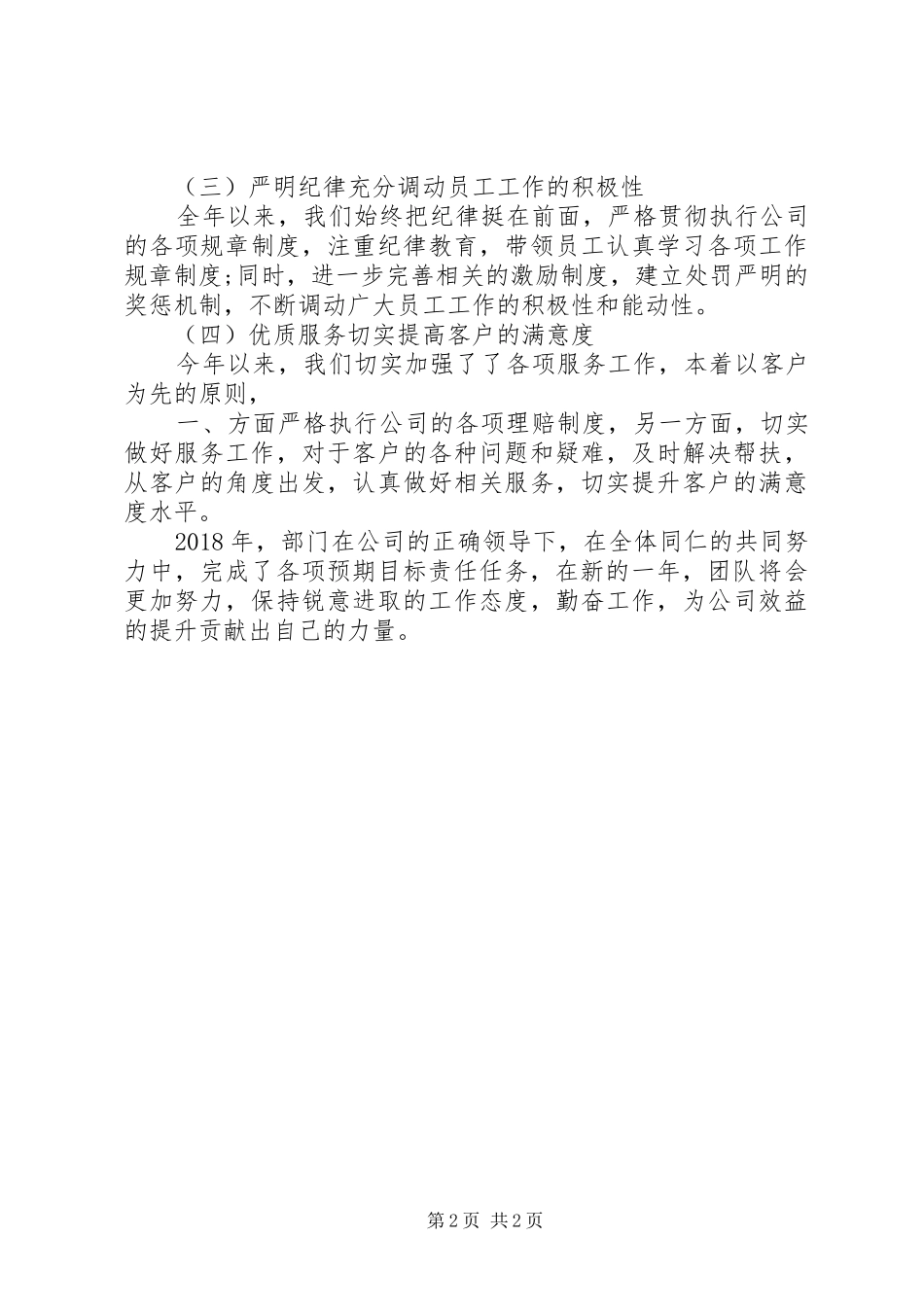 公司先进集体汇报材料_第2页