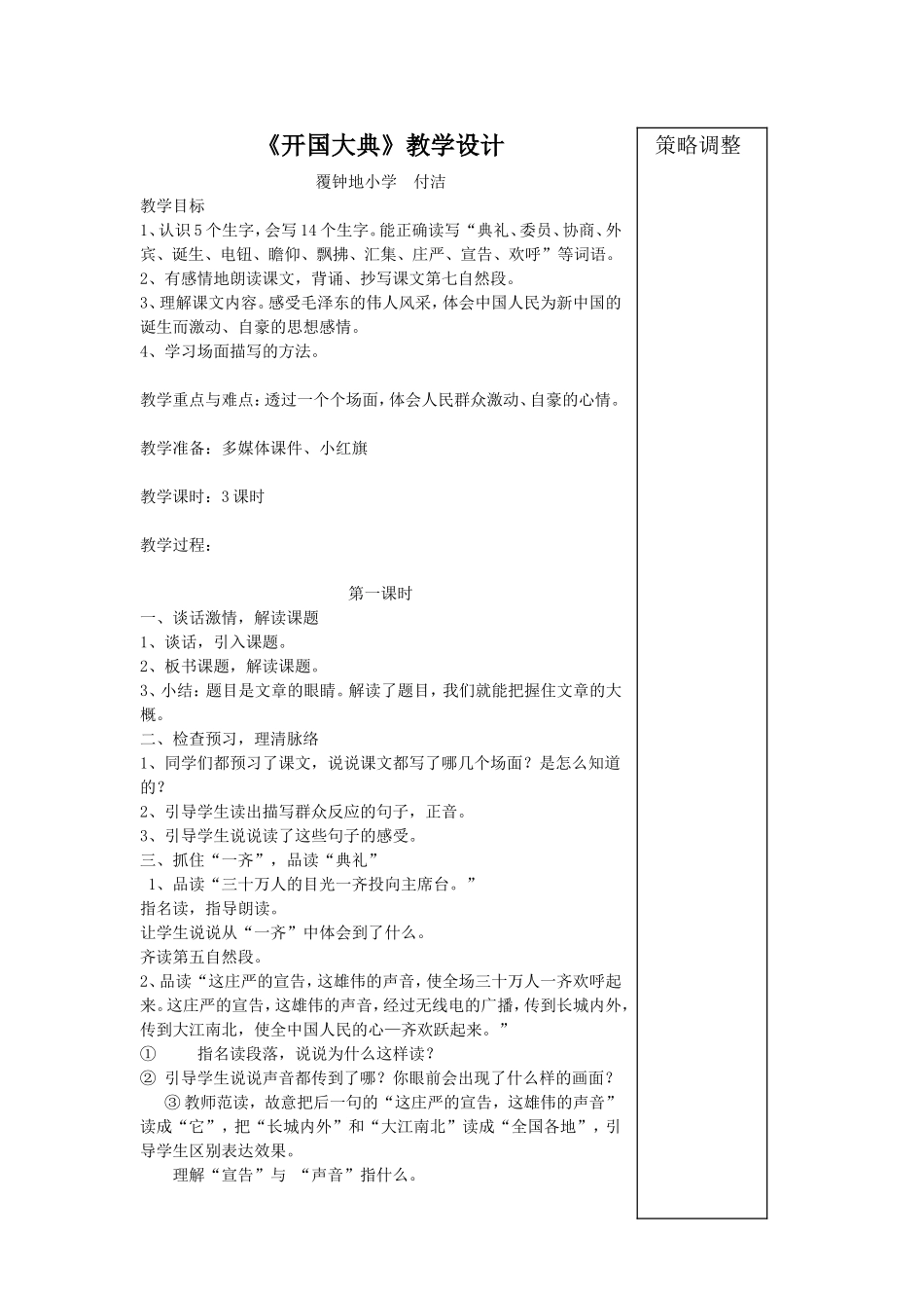 《开国大典》教学设计_第1页