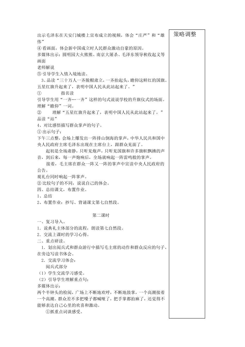 《开国大典》教学设计_第2页