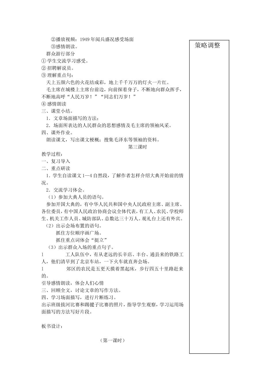 《开国大典》教学设计_第3页