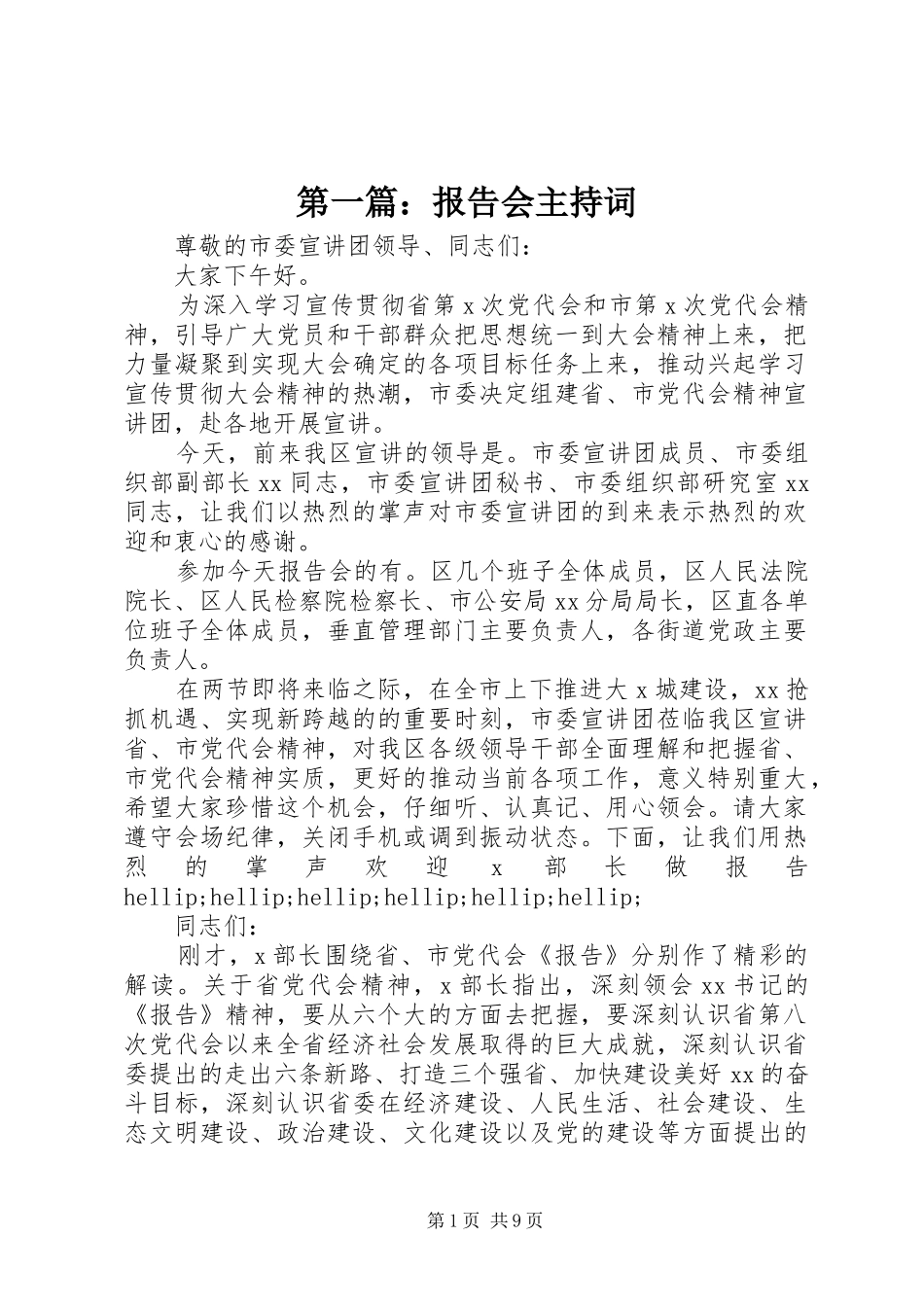 第一篇：报告会主持词_第1页