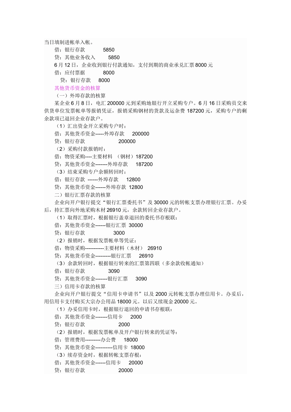 施工企业会计核算与常用会计分录_第2页