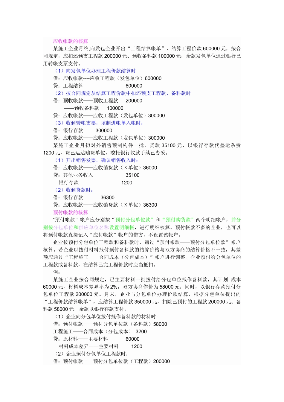 施工企业会计核算与常用会计分录_第3页