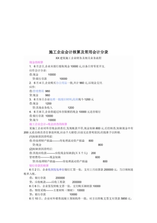 施工企业会计核算与常用会计分录