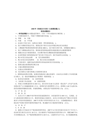 《初级会计实务》年度全真模拟题