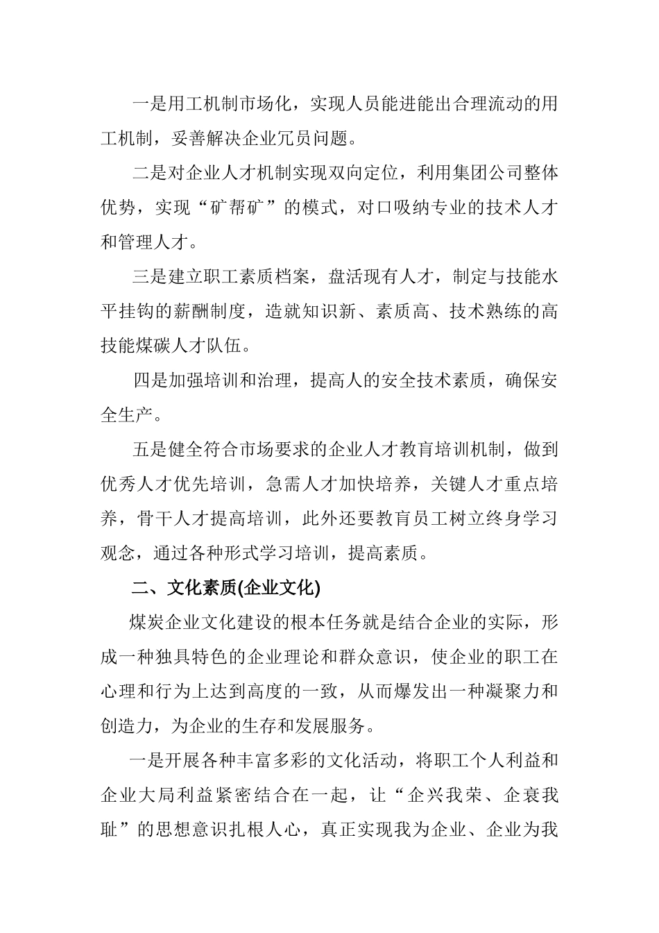 谈一谈提高煤矿企业综合素质的途径_第2页
