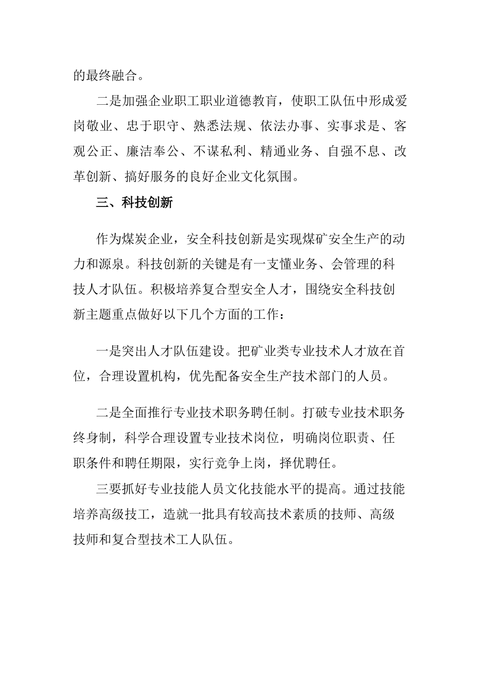 谈一谈提高煤矿企业综合素质的途径_第3页