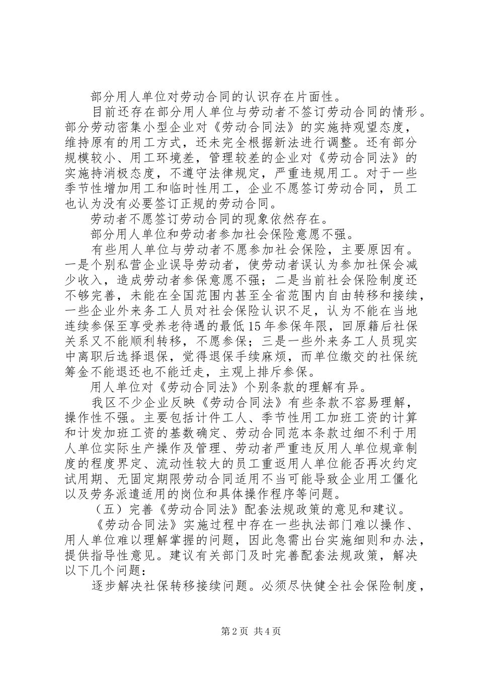 工会劳动法律监督工作调研报告_第2页
