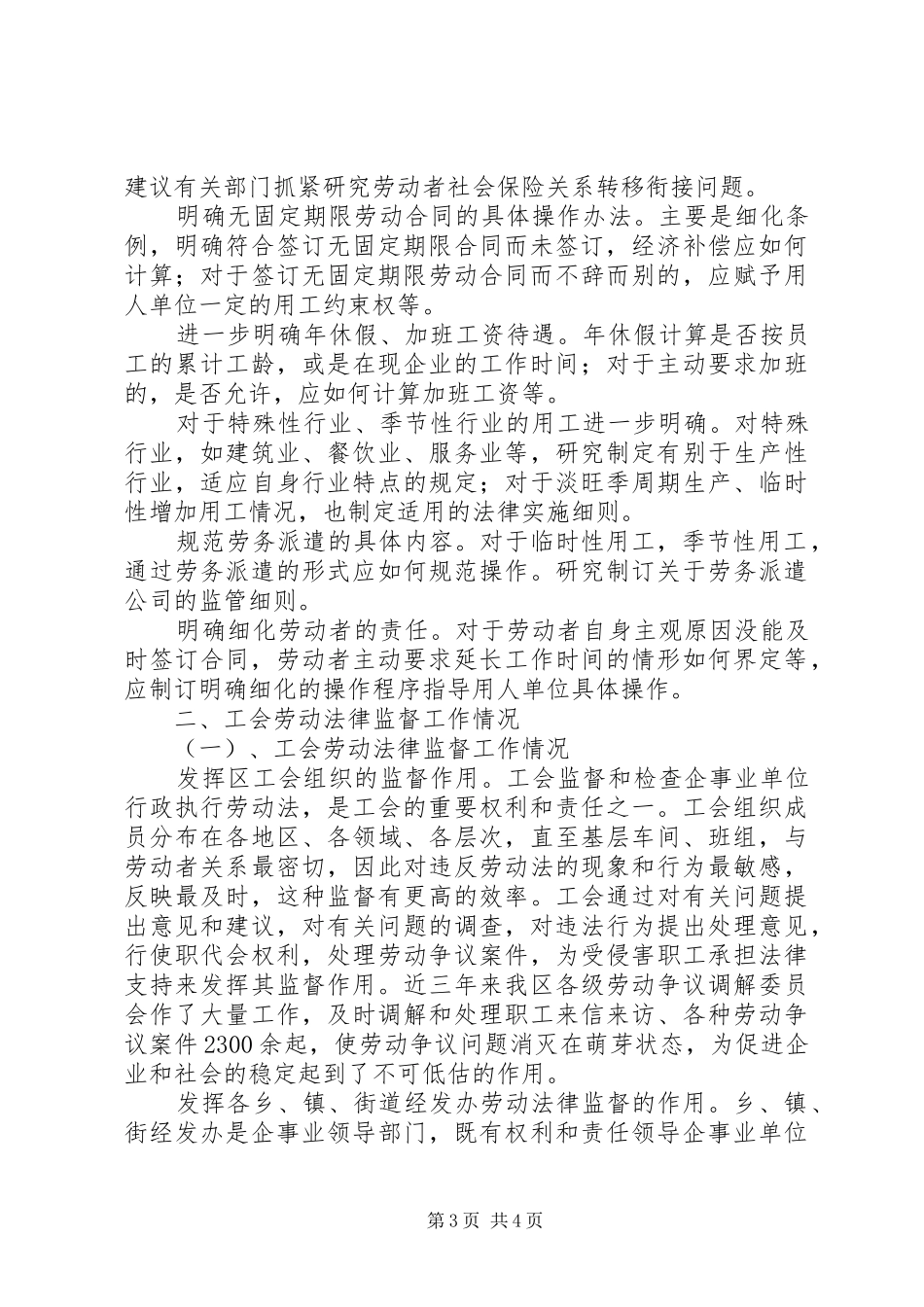 工会劳动法律监督工作调研报告_第3页