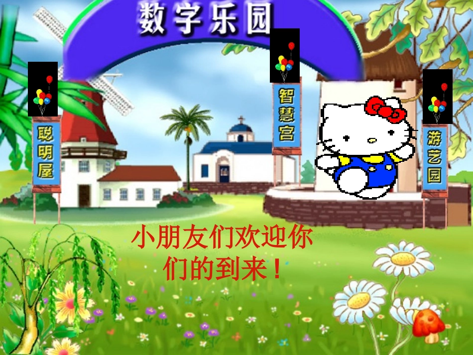 人教版数学一年级下册《_比较大小》_第2页