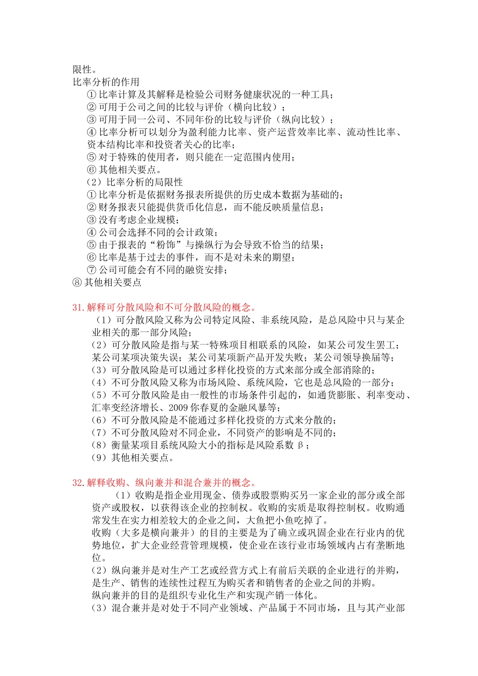 财务管理分析题_第2页