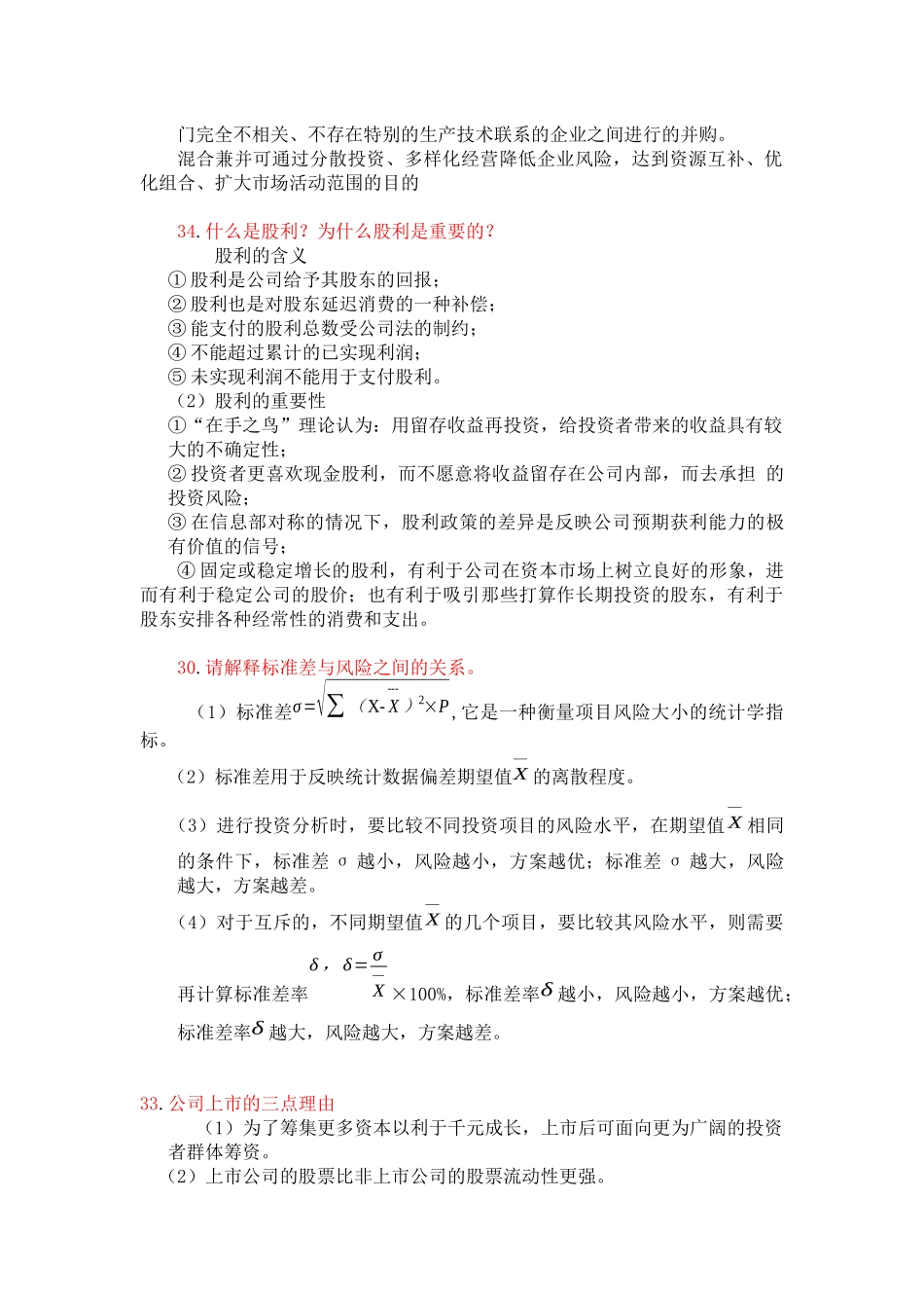 财务管理分析题_第3页