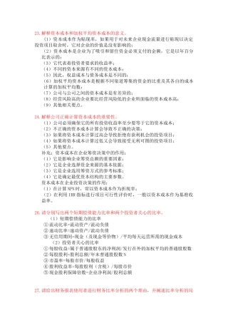 财务管理分析题