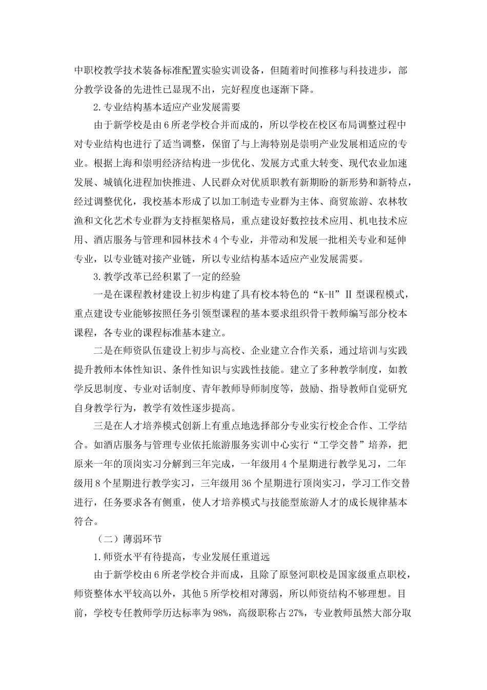 上海市工程技术管理学校2010-20_第2页