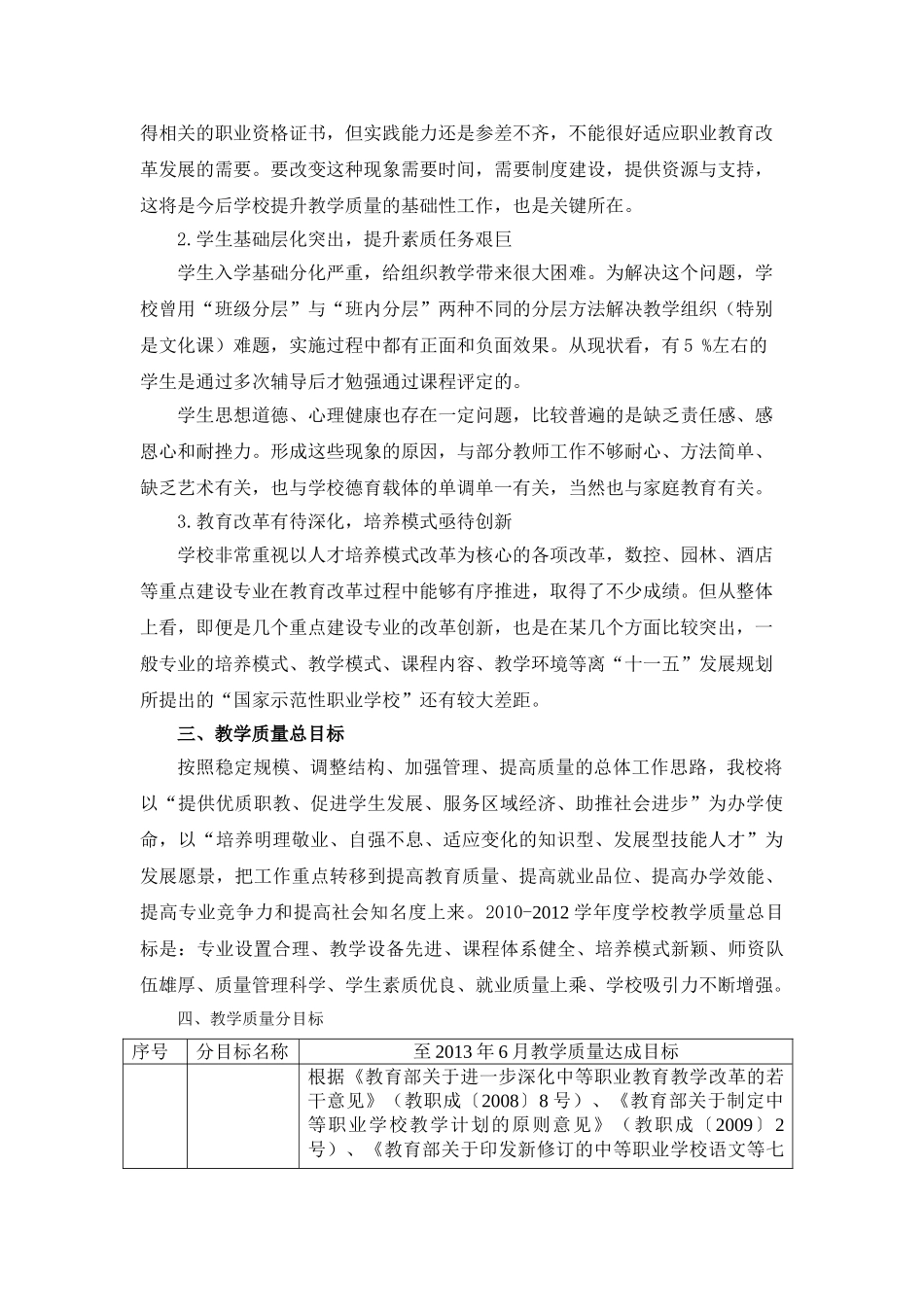 上海市工程技术管理学校2010-20_第3页