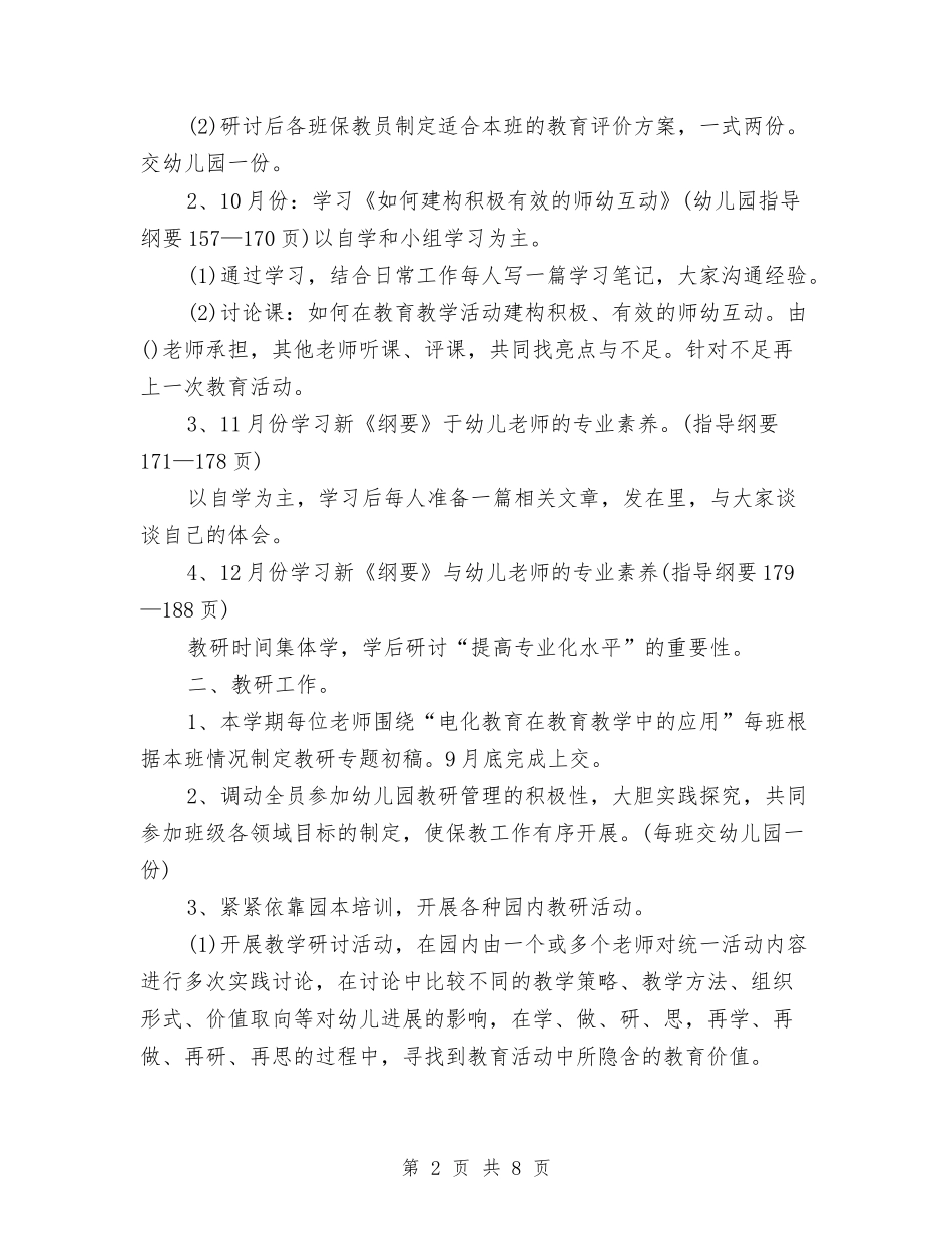 2024年新学期幼儿园保教工作计划与2024年新学期幼儿园安全工作计划汇编_第2页