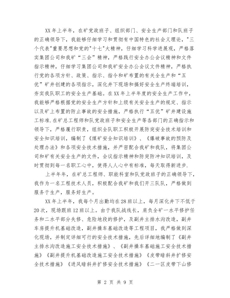 2024年技术员工作计划4篇与2024年技术员月度工作计划范文汇编_第2页