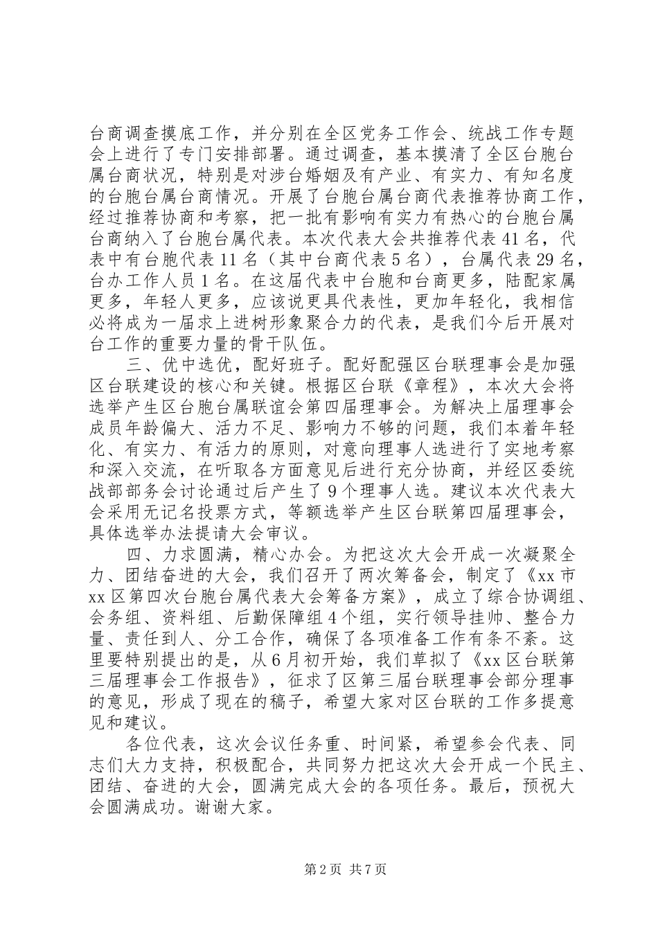 代表大会筹备报告_第2页