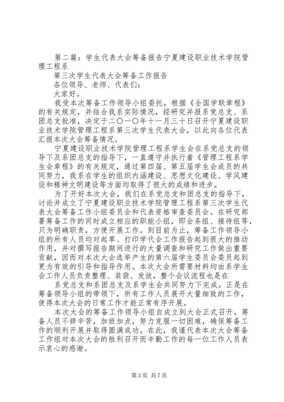 代表大会筹备报告_第3页