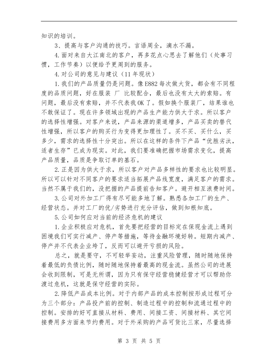 跟单员年终工作总结2024_第3页