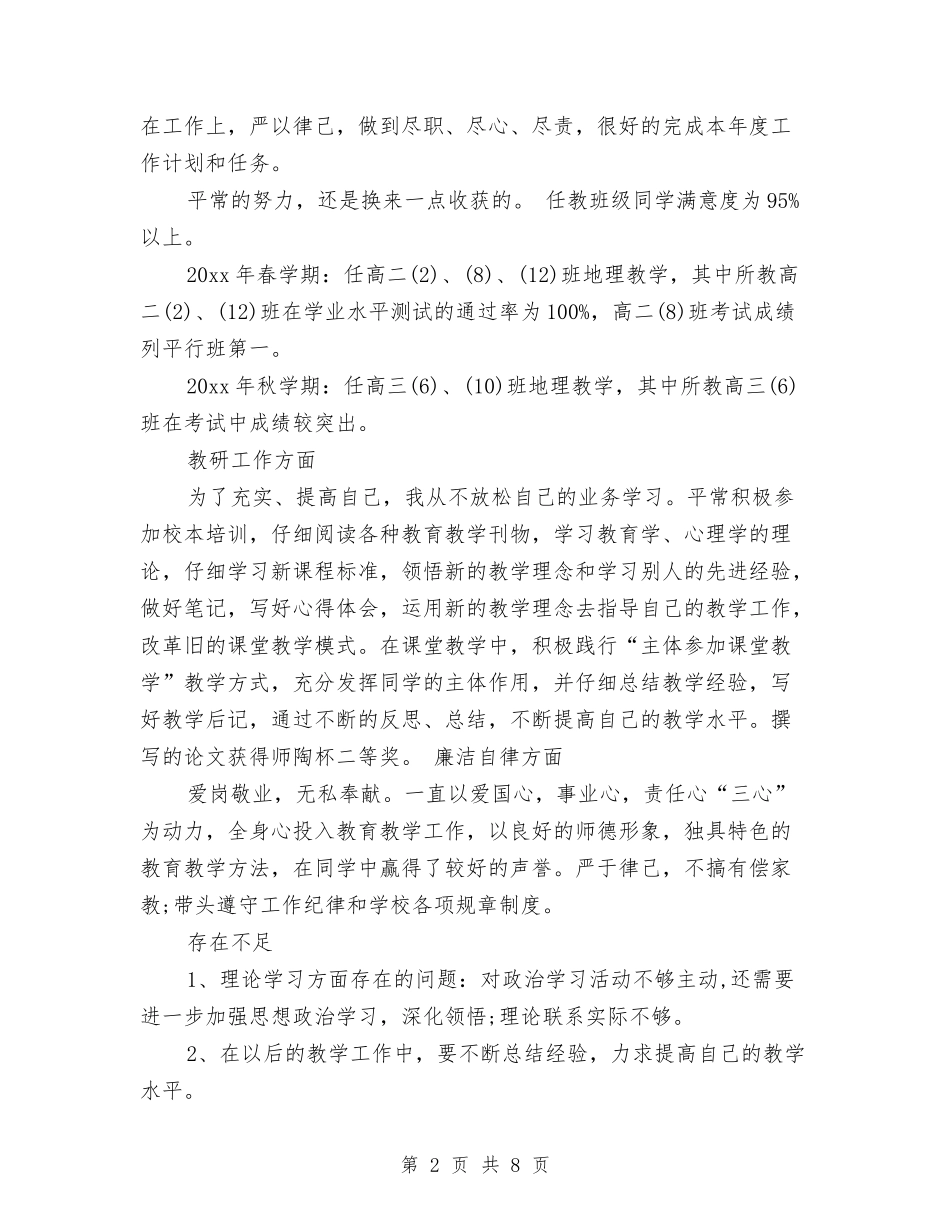 2024年党支部副书记民主评议个人总结与2024年党支部半年工作总结2汇编_第2页