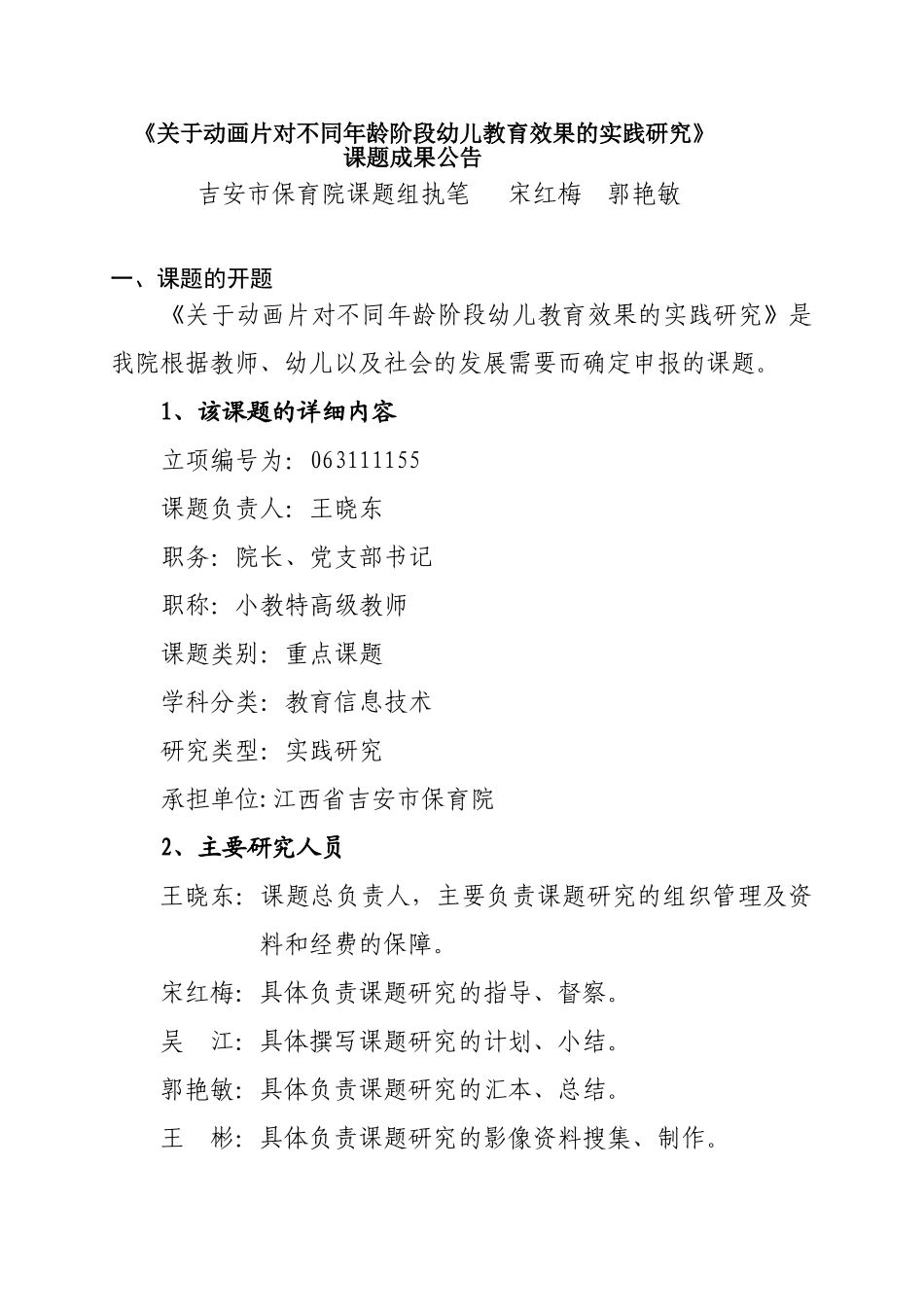 同年龄阶段幼儿教育效果的实践研究_第1页