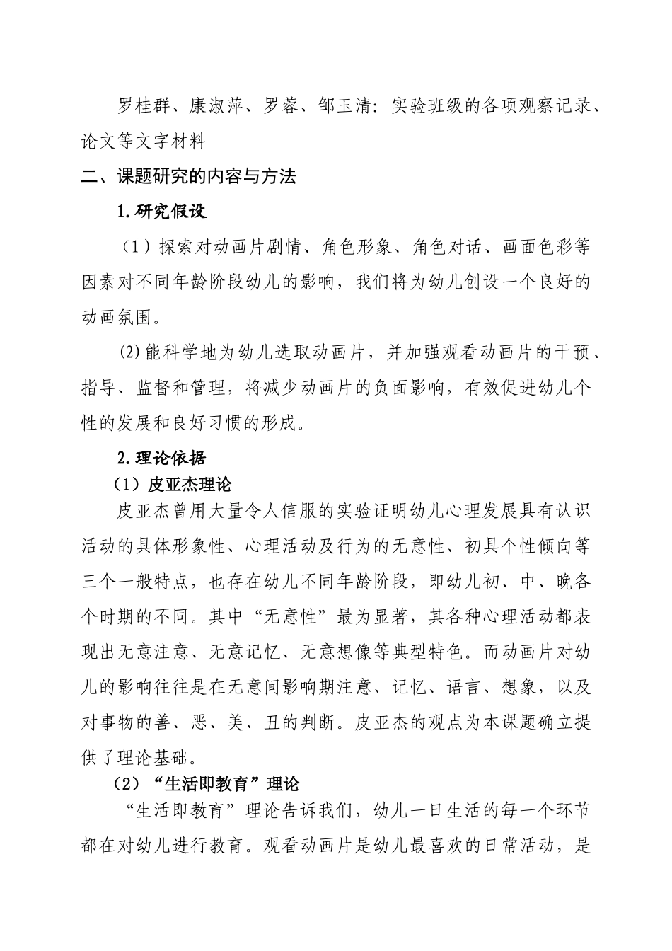 同年龄阶段幼儿教育效果的实践研究_第2页