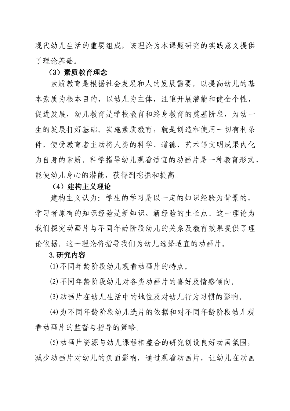 同年龄阶段幼儿教育效果的实践研究_第3页