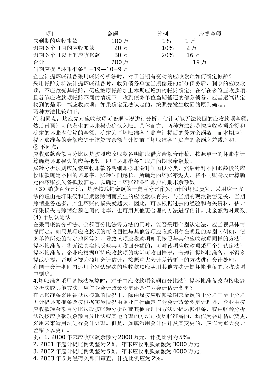 高级会计实务辅导讲义_第3页