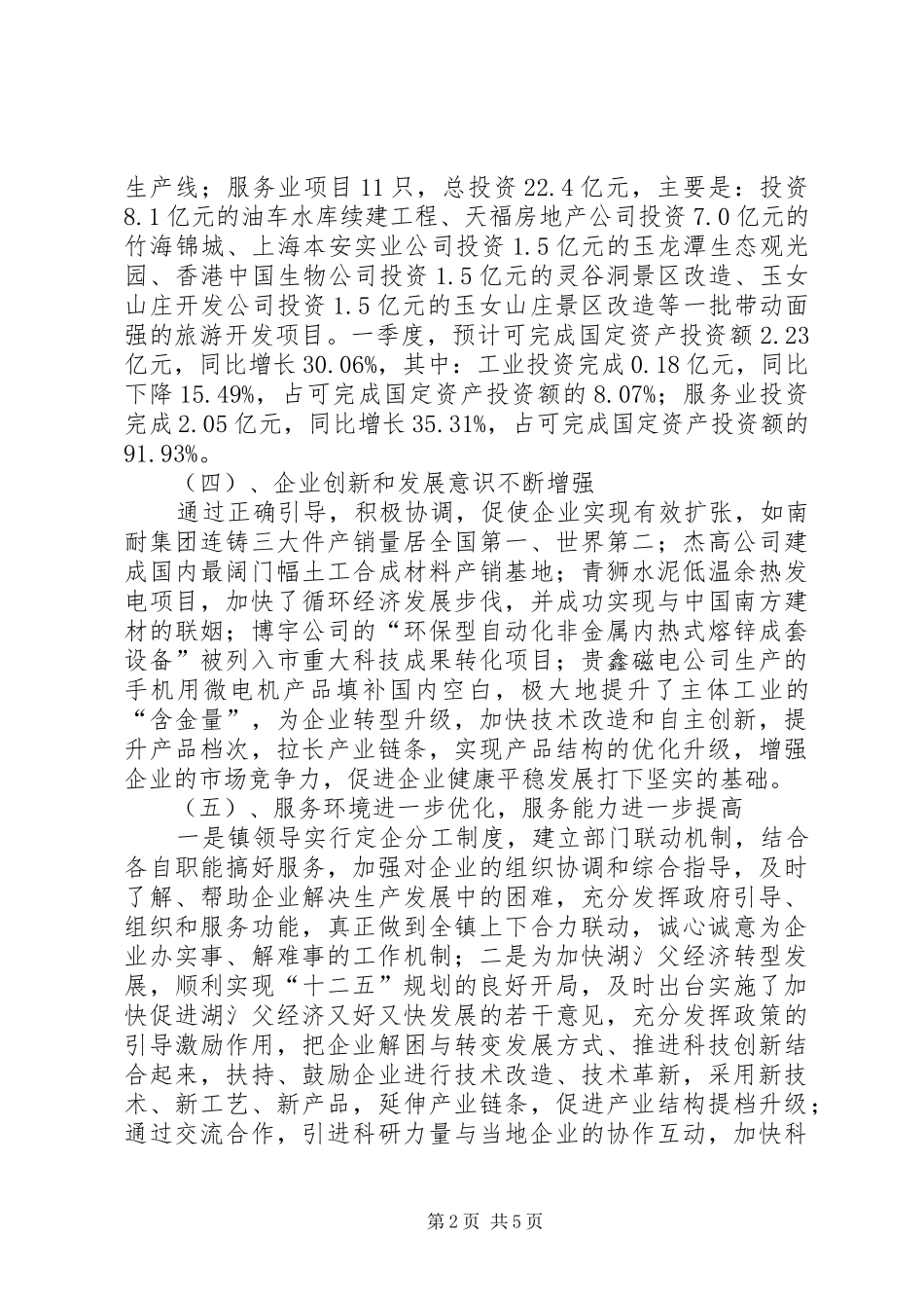 关于工业经济运行分析汇报材料_第2页