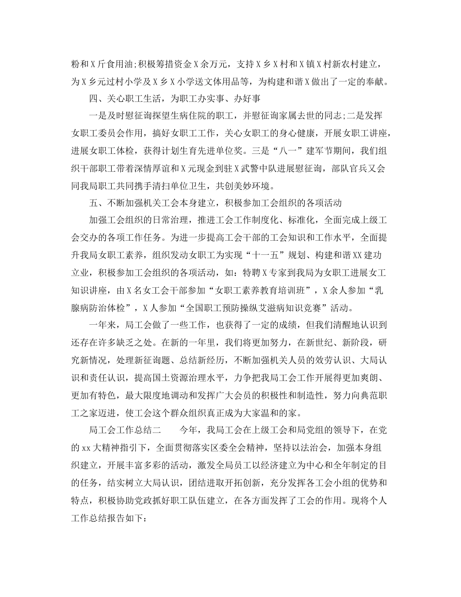 2021年工作参考总结局工会工作参考总结_第2页