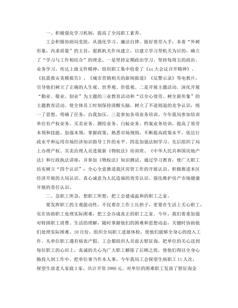 2021年工作参考总结局工会工作参考总结_第3页