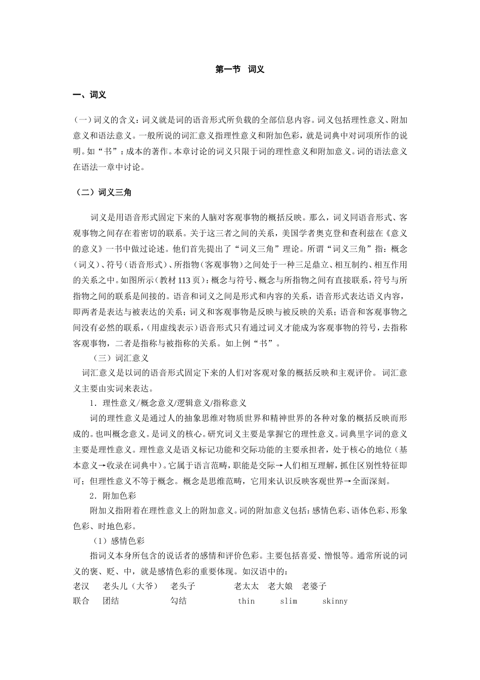 语言学概论第七讲_第2页