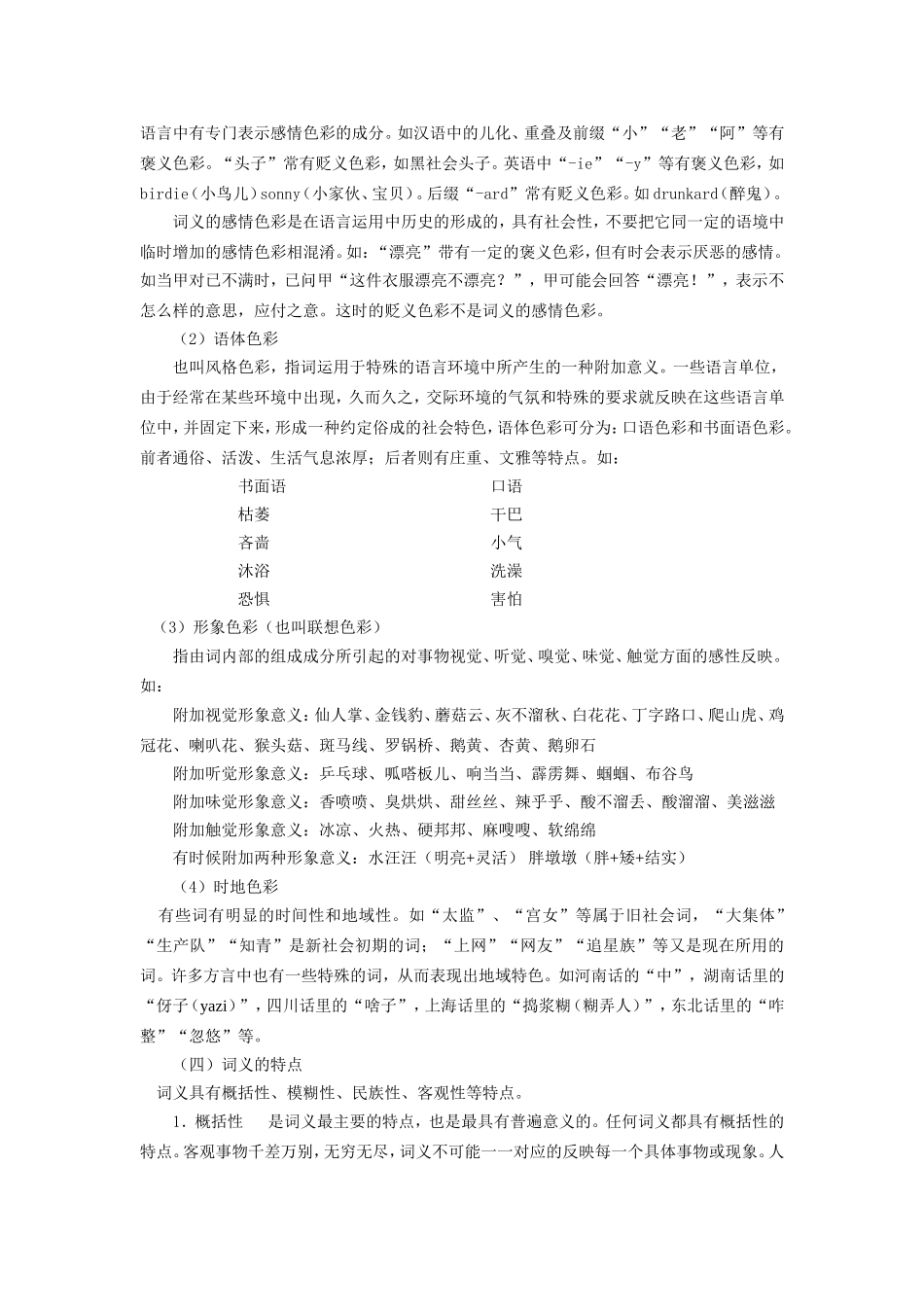 语言学概论第七讲_第3页