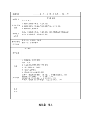 语言学概论第七讲