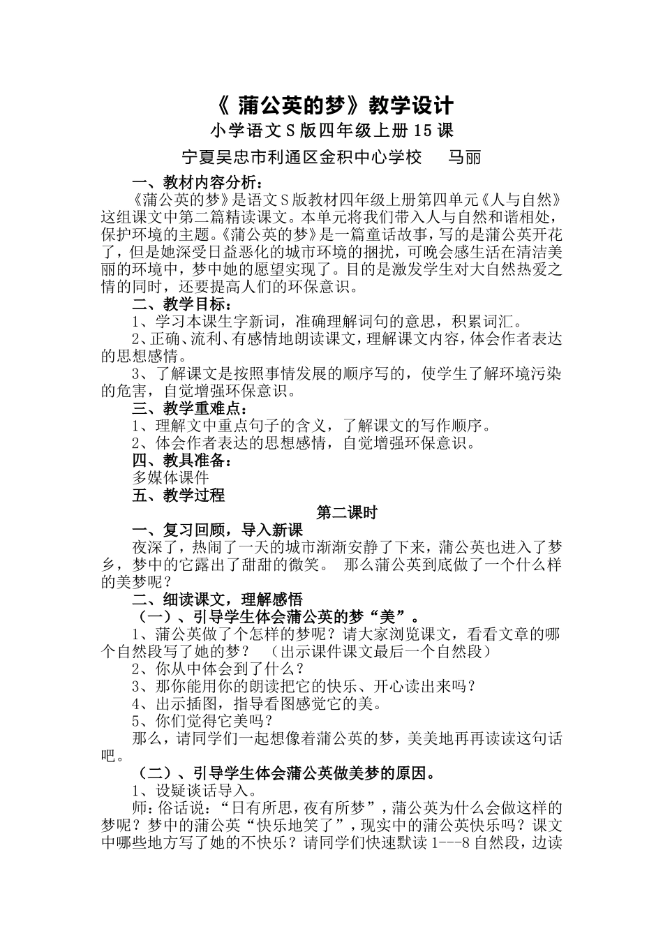 《蒲公英的梦》教学设计_第1页