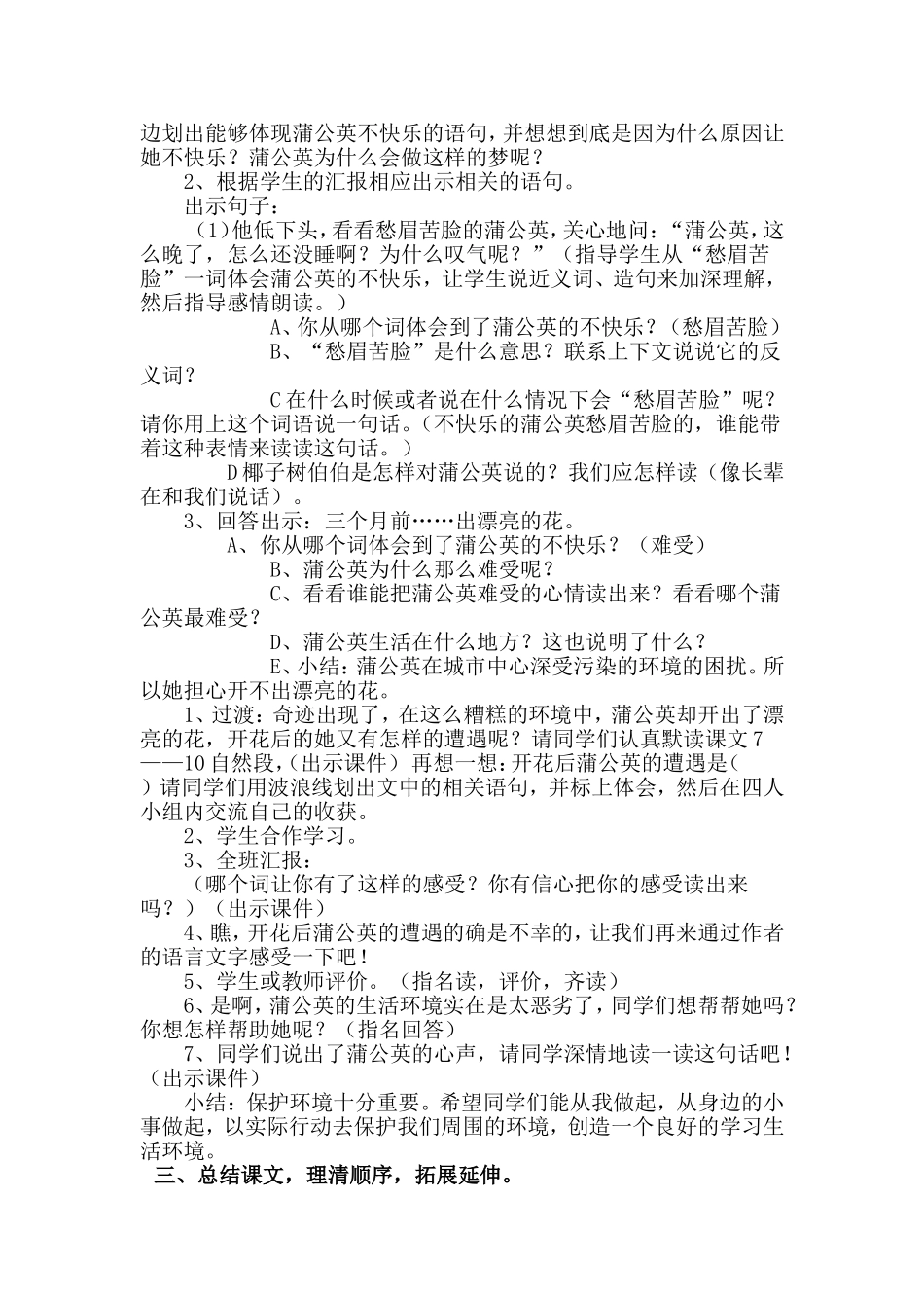 《蒲公英的梦》教学设计_第2页