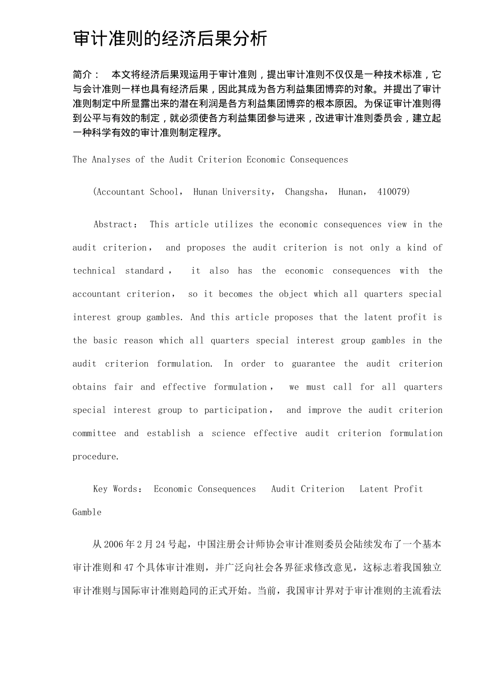 审计准则经济后果分析(DOC 7)_第1页