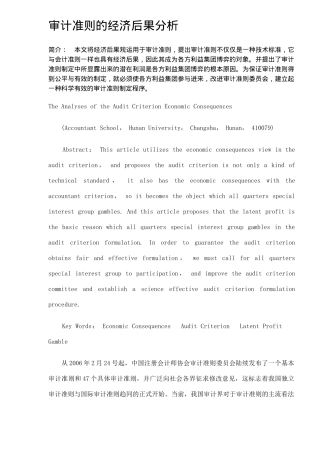 审计准则经济后果分析(DOC 7)