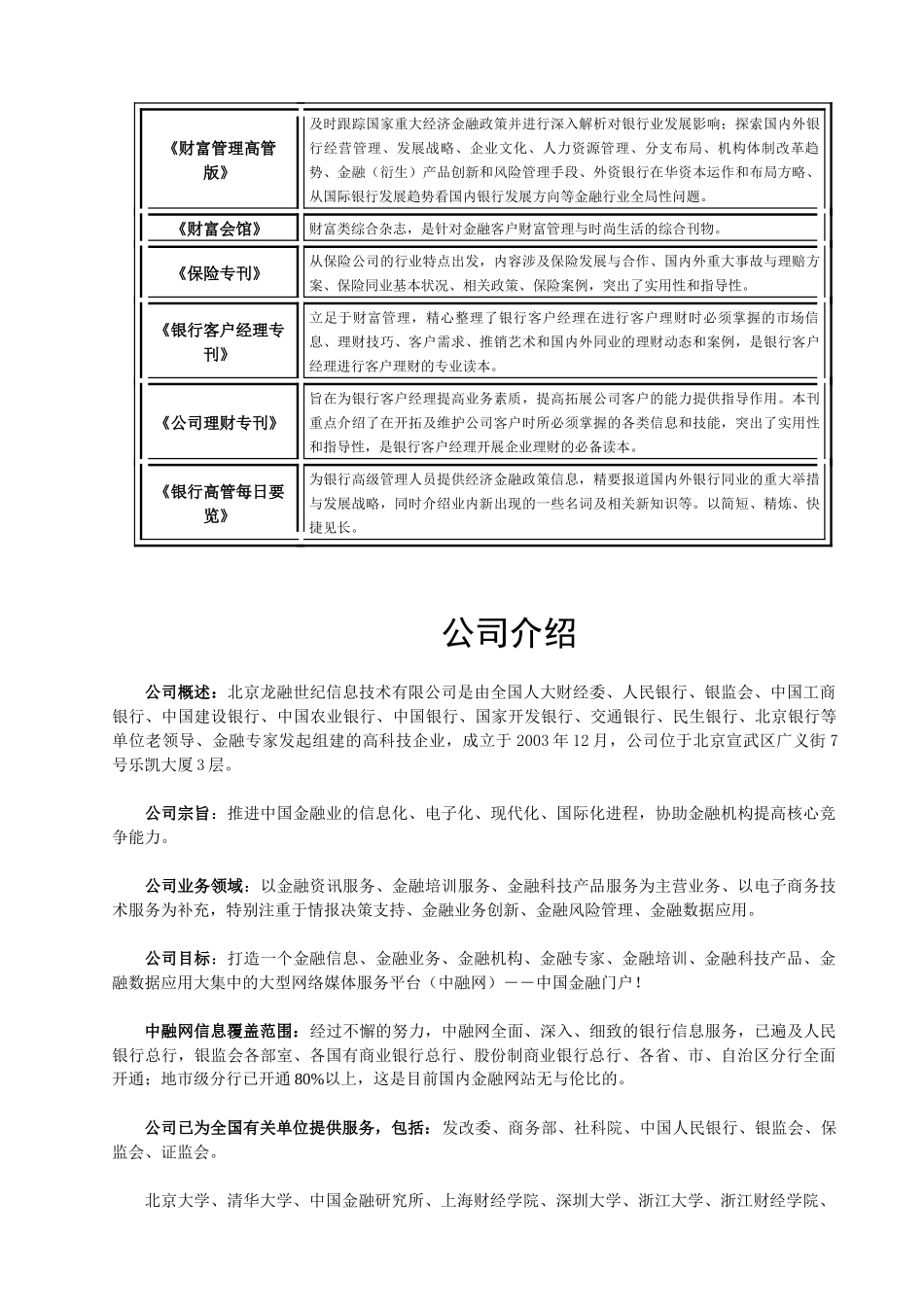 为充实我院在银行研究等方面的数据需求，中融网为我院师生开通临_第3页