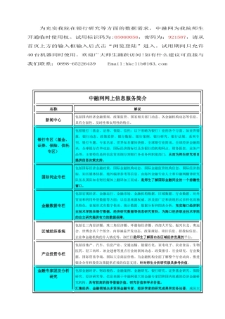 为充实我院在银行研究等方面的数据需求，中融网为我院师生开通临