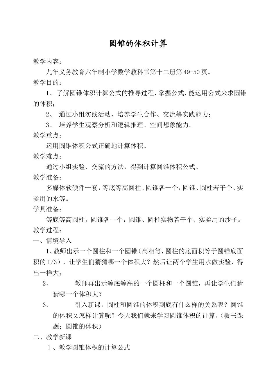 圆锥的体积计算_第2页