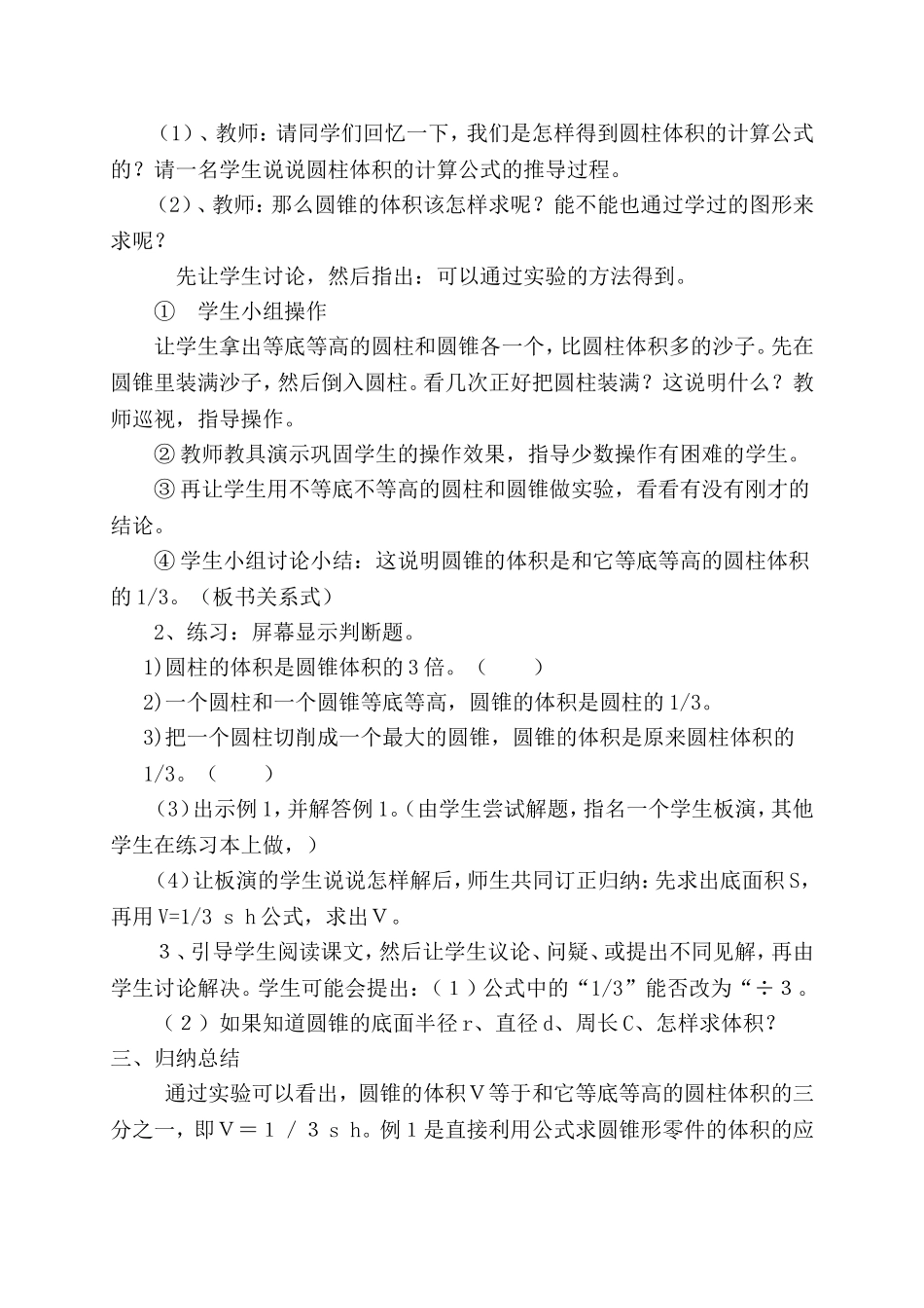 圆锥的体积计算_第3页